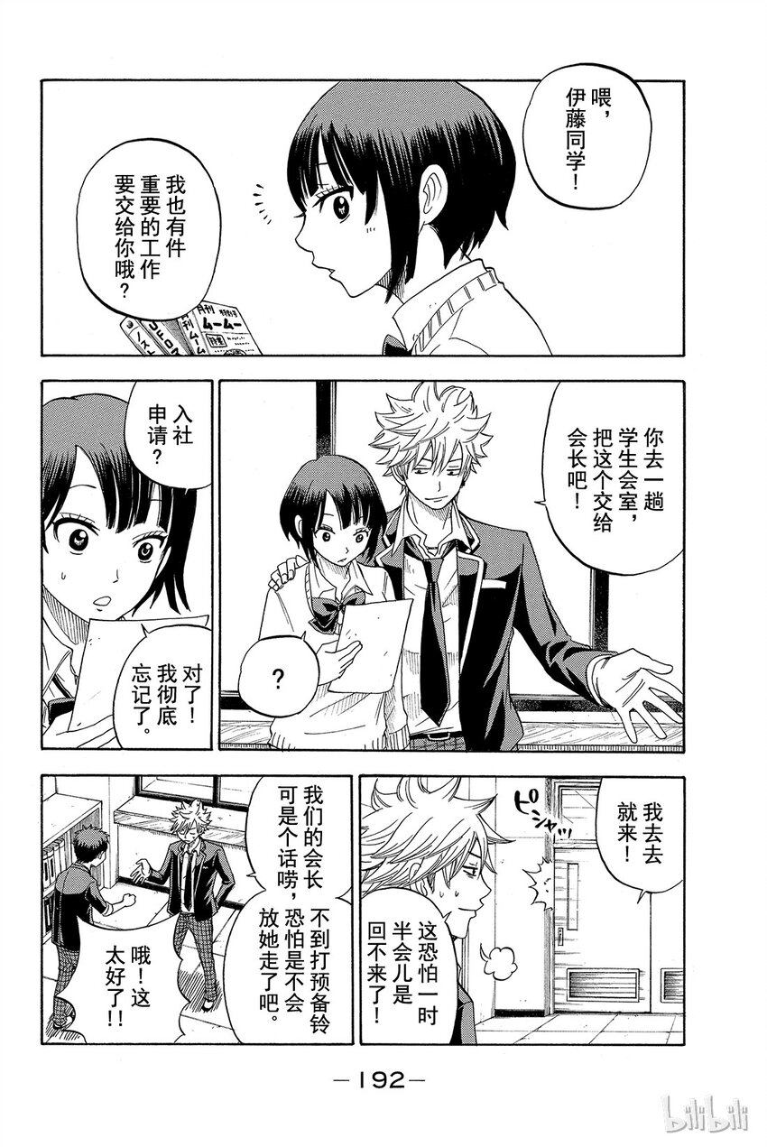《山田同学与七魔女》007话 趁现在！！ 第15页