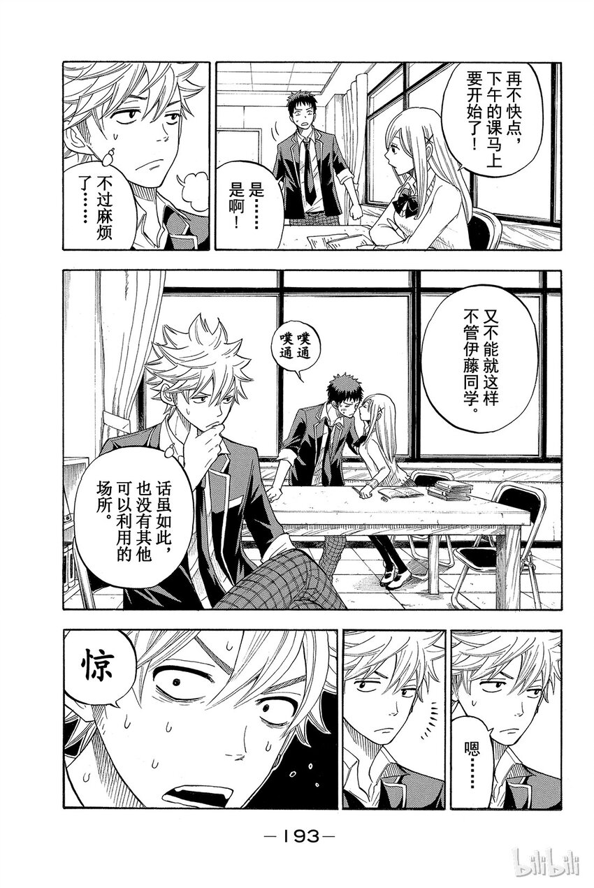《山田同学与七魔女》007话 趁现在！！ 第16页