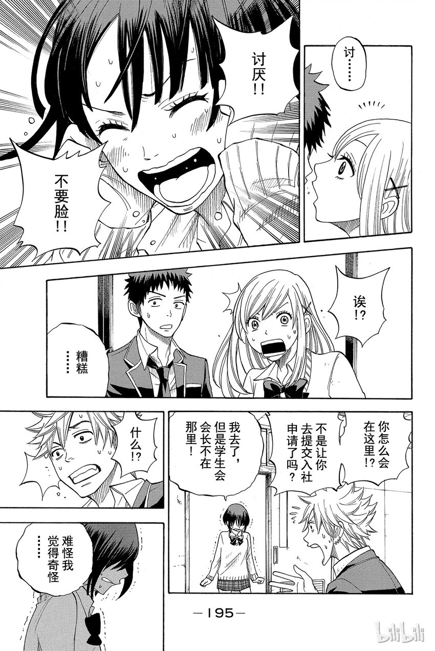 《山田同学与七魔女》007话 趁现在！！ 第18页