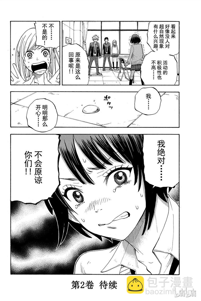 《山田同学与七魔女》007话 趁现在！！ 第19页