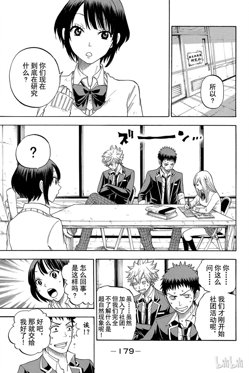 《山田同学与七魔女》007话 趁现在！！ 第2页