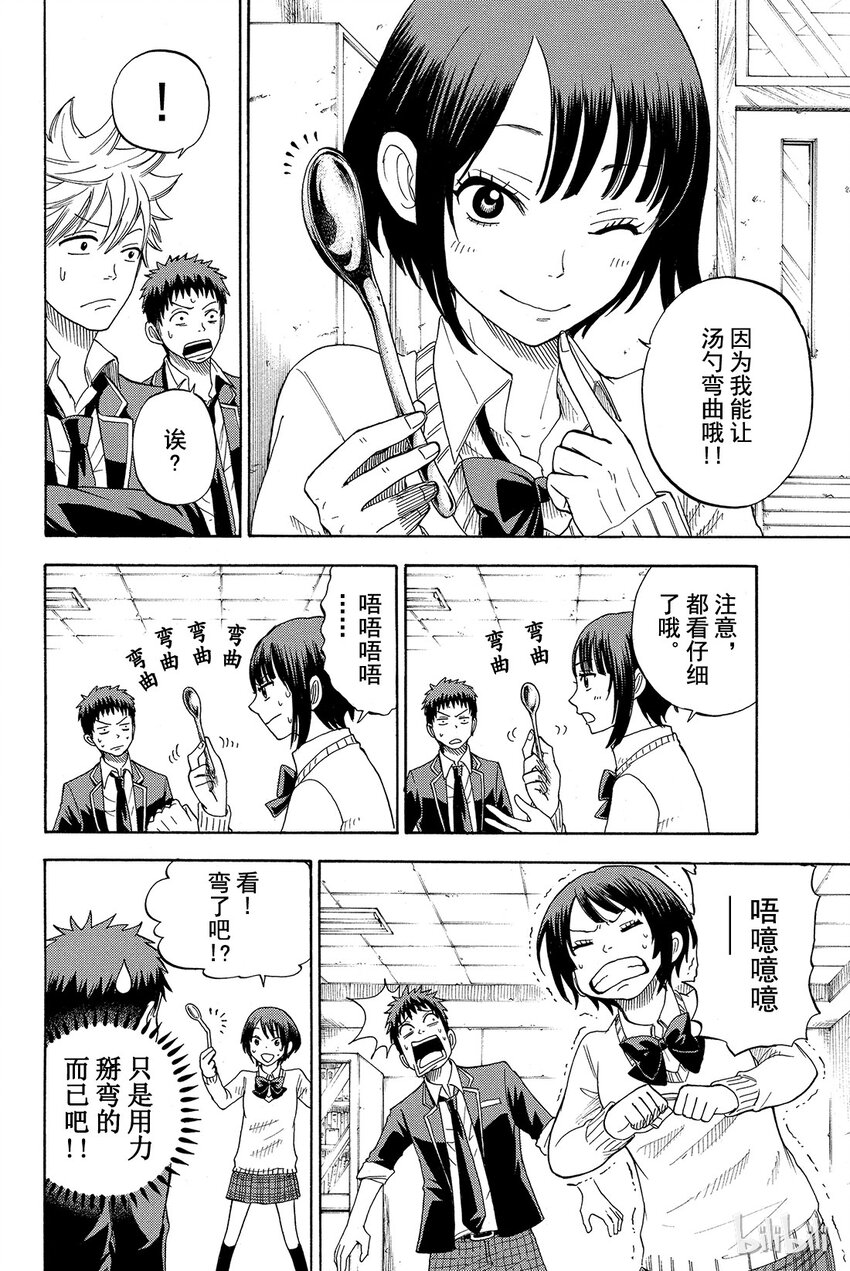 《山田同学与七魔女》007话 趁现在！！ 第3页