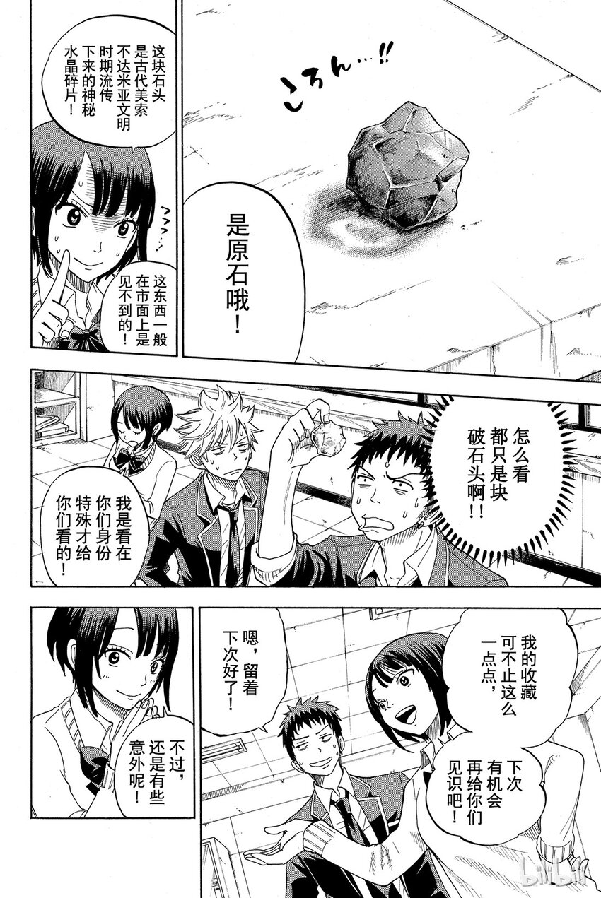 《山田同学与七魔女》007话 趁现在！！ 第5页