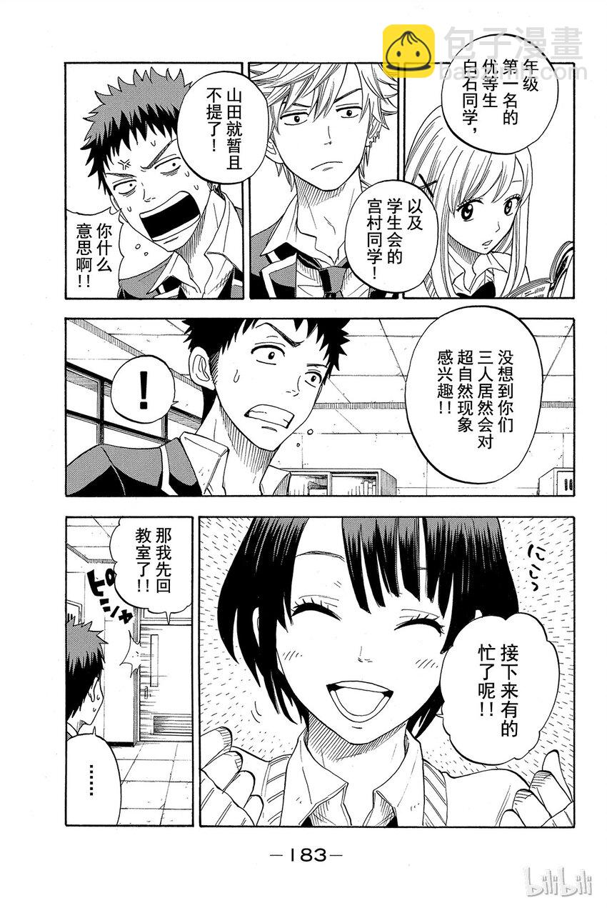 《山田同学与七魔女》007话 趁现在！！ 第6页