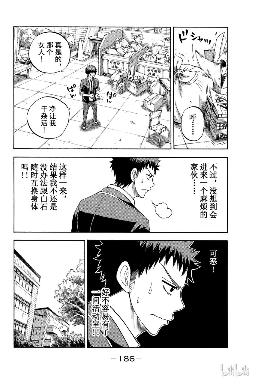 《山田同学与七魔女》007话 趁现在！！ 第9页