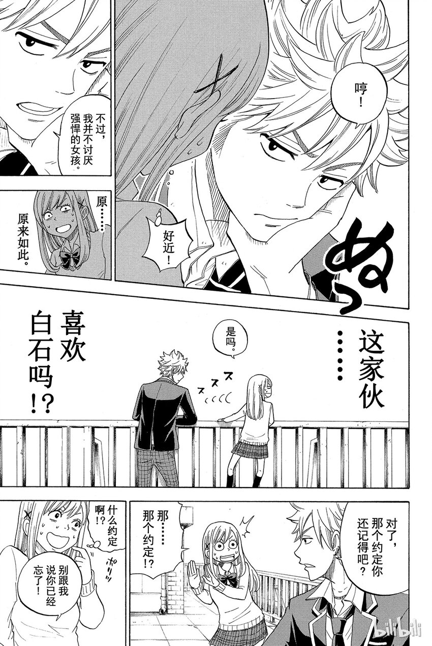 《山田同学与七魔女》003话 我并不讨厌强悍的女孩。 第11页