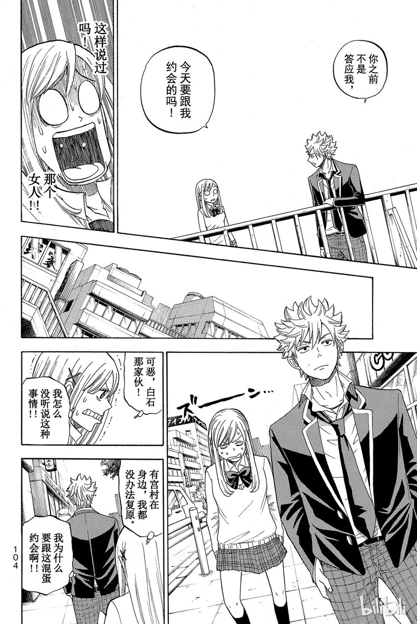 《山田同学与七魔女》003话 我并不讨厌强悍的女孩。 第12页