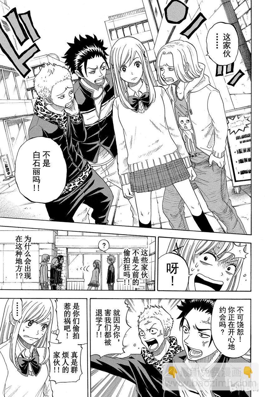 《山田同学与七魔女》003话 我并不讨厌强悍的女孩。 第15页