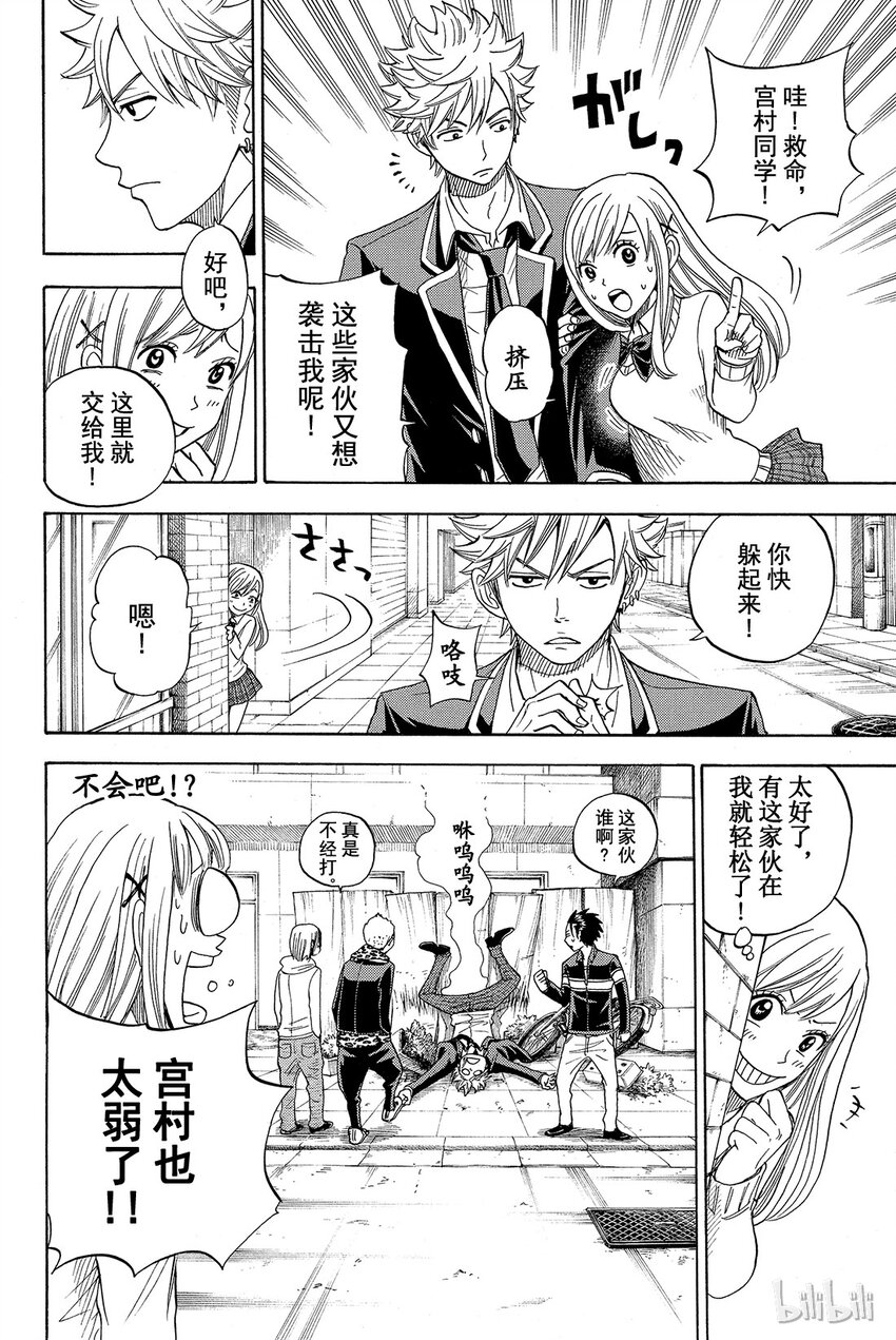 《山田同学与七魔女》003话 我并不讨厌强悍的女孩。 第16页