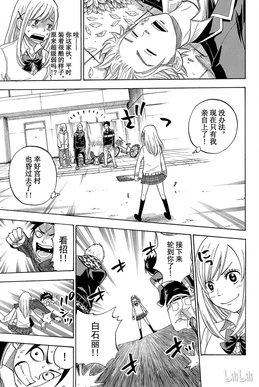 《山田同学与七魔女》003话 我并不讨厌强悍的女孩。 第17页