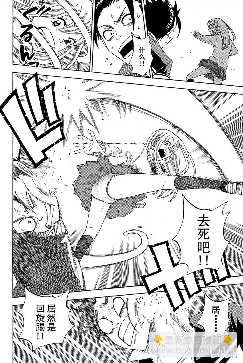 《山田同学与七魔女》003话 我并不讨厌强悍的女孩。 第18页