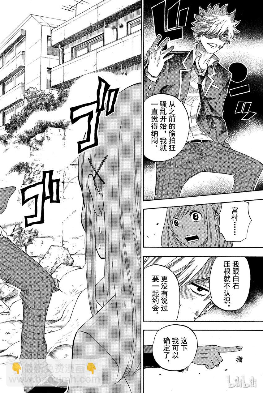 《山田同学与七魔女》003话 我并不讨厌强悍的女孩。 第20页