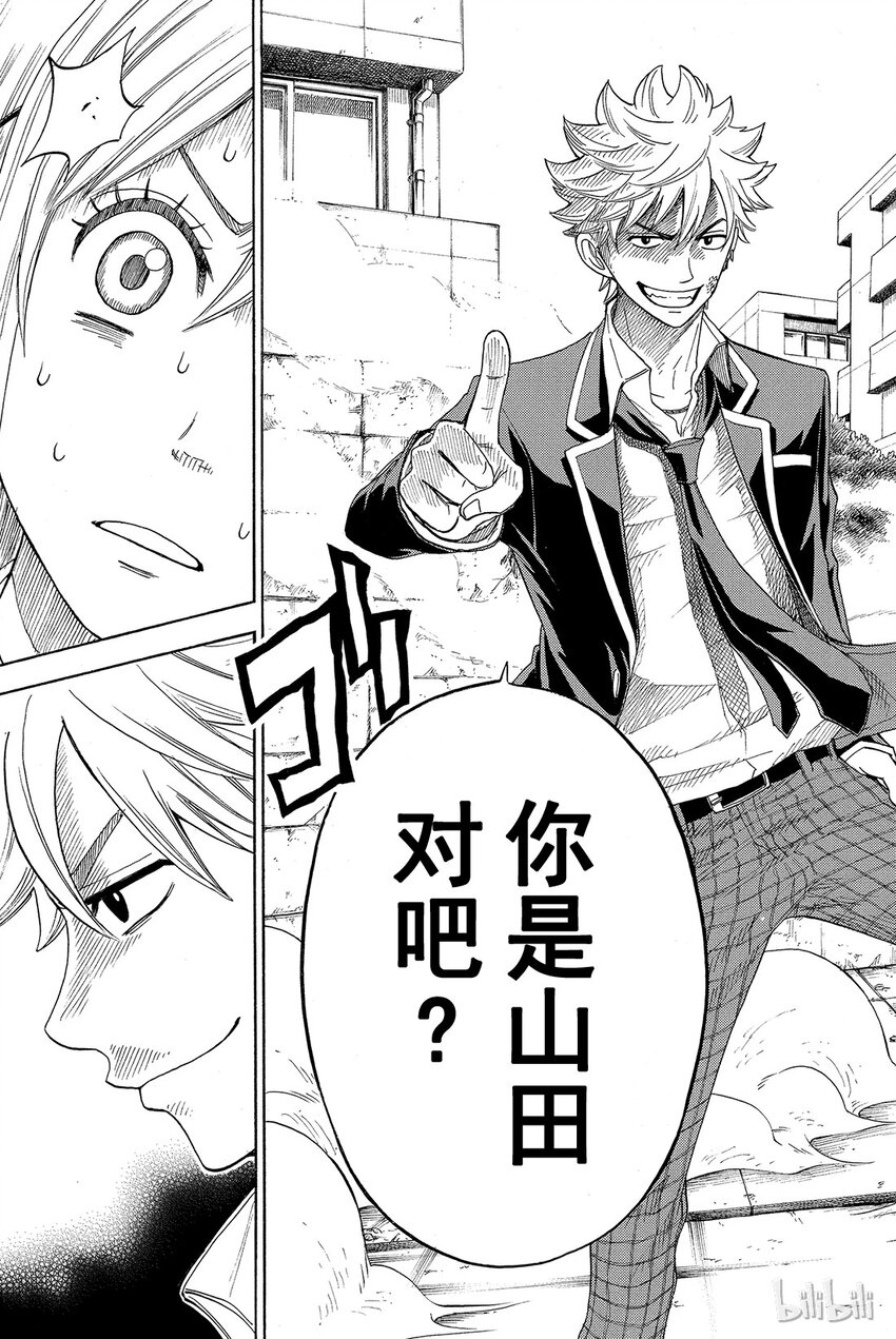 《山田同学与七魔女》003话 我并不讨厌强悍的女孩。 第21页