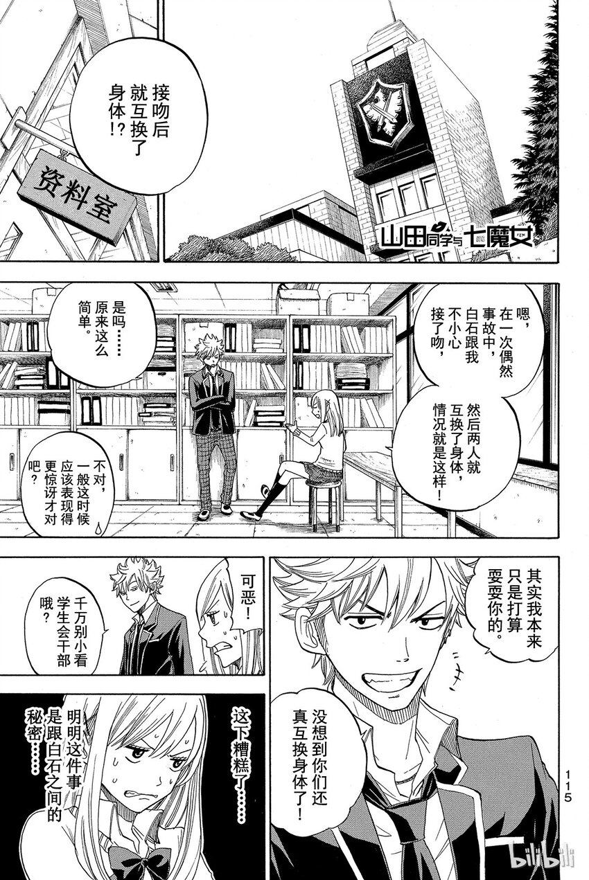 《山田同学与七魔女》003话 我并不讨厌强悍的女孩。 第23页