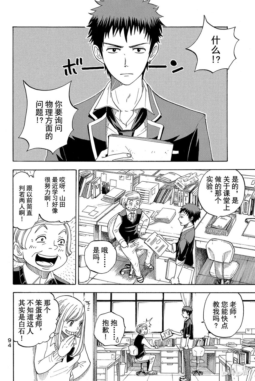 《山田同学与七魔女》003话 我并不讨厌强悍的女孩。 第2页