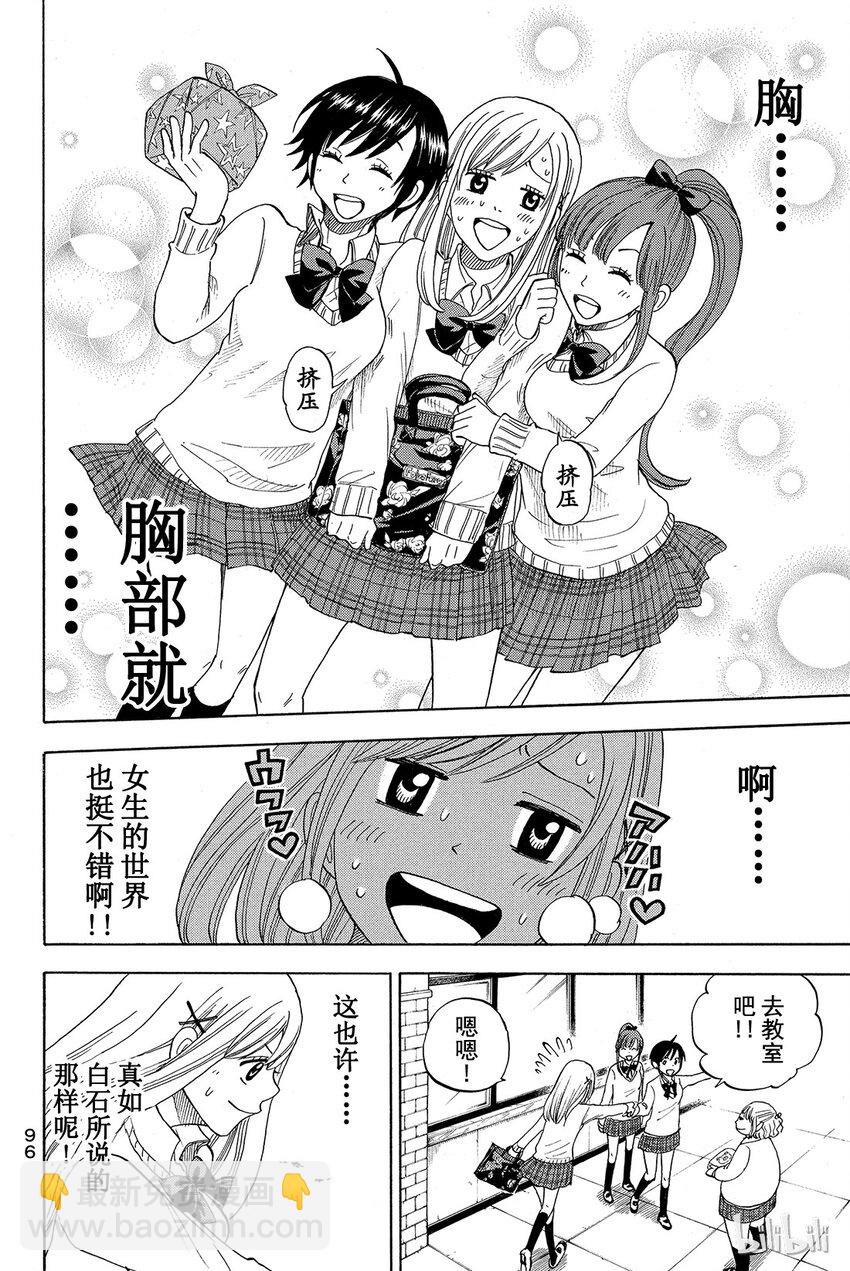 《山田同学与七魔女》003话 我并不讨厌强悍的女孩。 第4页