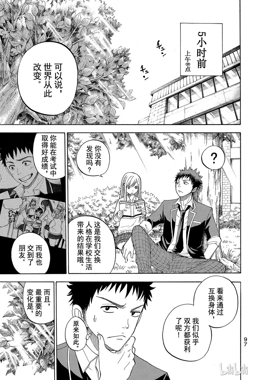 《山田同学与七魔女》003话 我并不讨厌强悍的女孩。 第5页