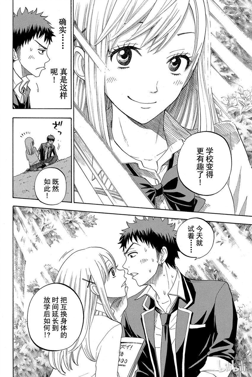 《山田同学与七魔女》003话 我并不讨厌强悍的女孩。 第6页