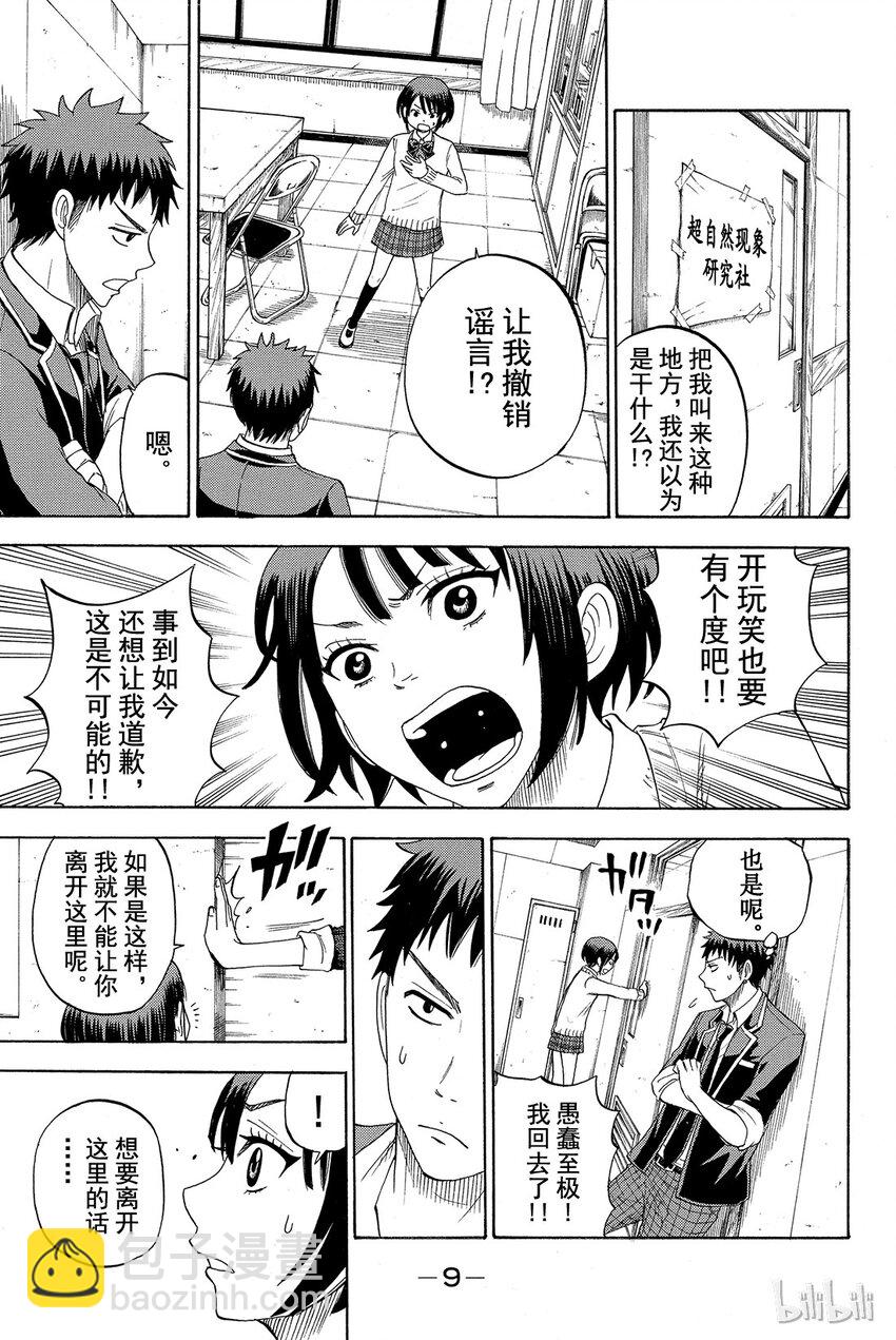 《山田同学与七魔女》008话 我和白石同学她…… 第10页