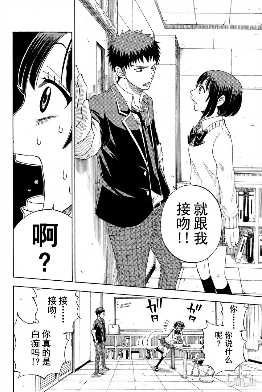 《山田同学与七魔女》008话 我和白石同学她…… 第11页
