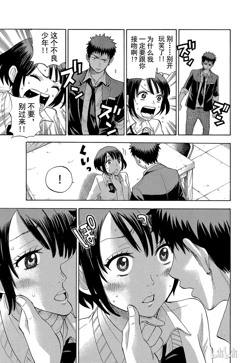 《山田同学与七魔女》008话 我和白石同学她…… 第12页