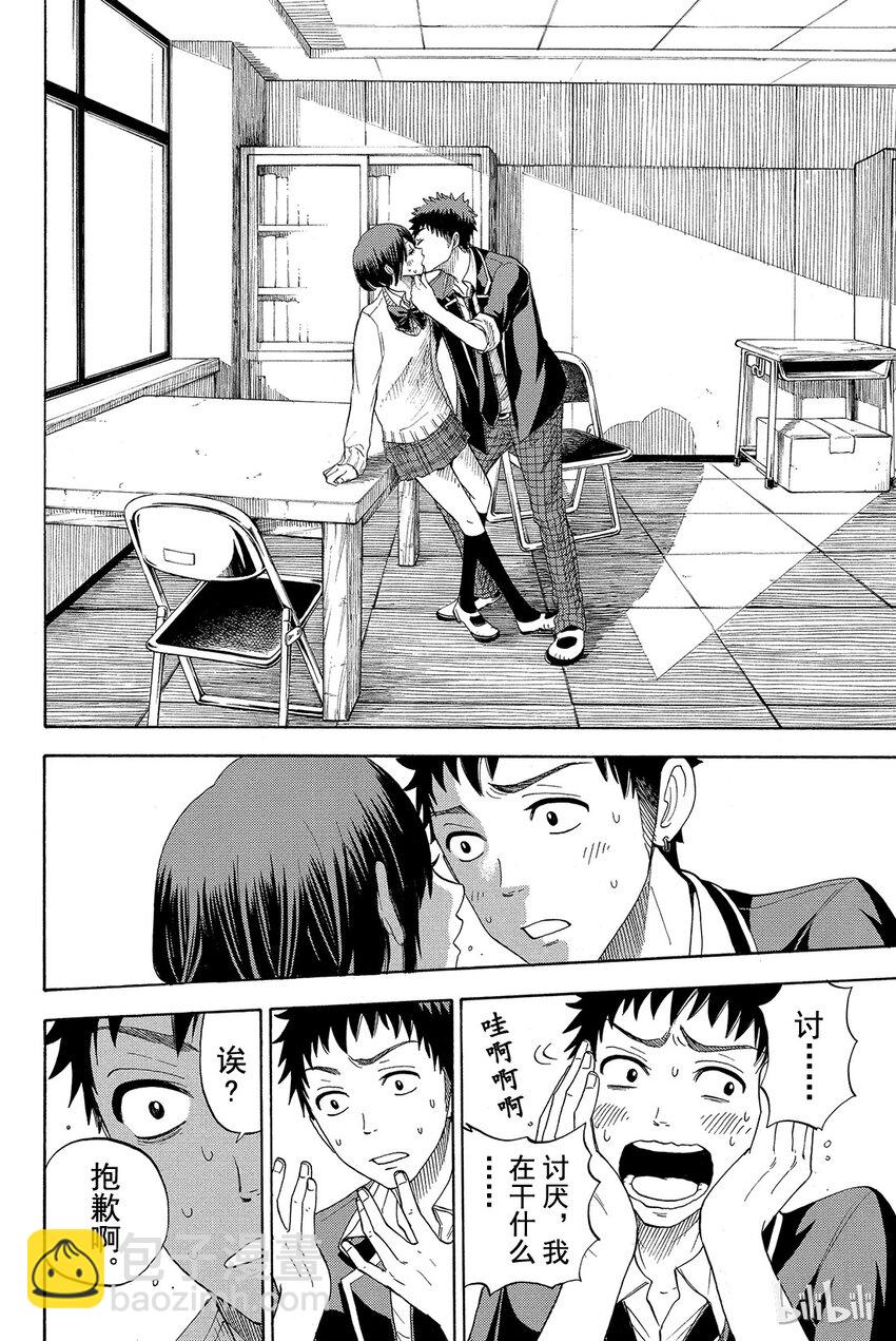《山田同学与七魔女》008话 我和白石同学她…… 第13页
