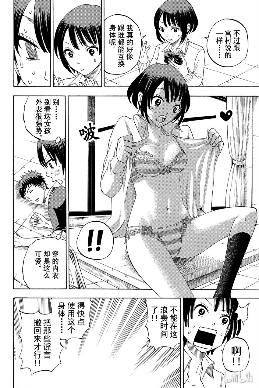 《山田同学与七魔女》008话 我和白石同学她…… 第15页