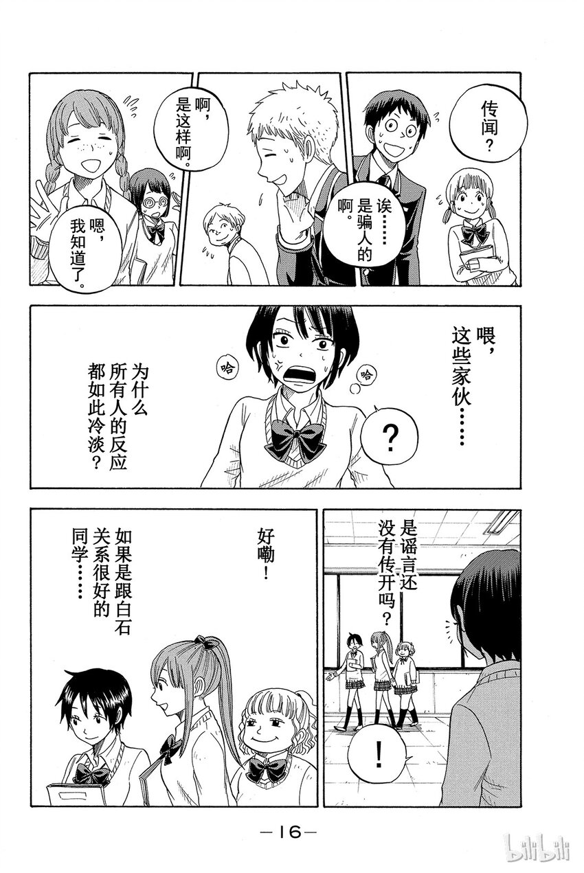 《山田同学与七魔女》008话 我和白石同学她…… 第17页