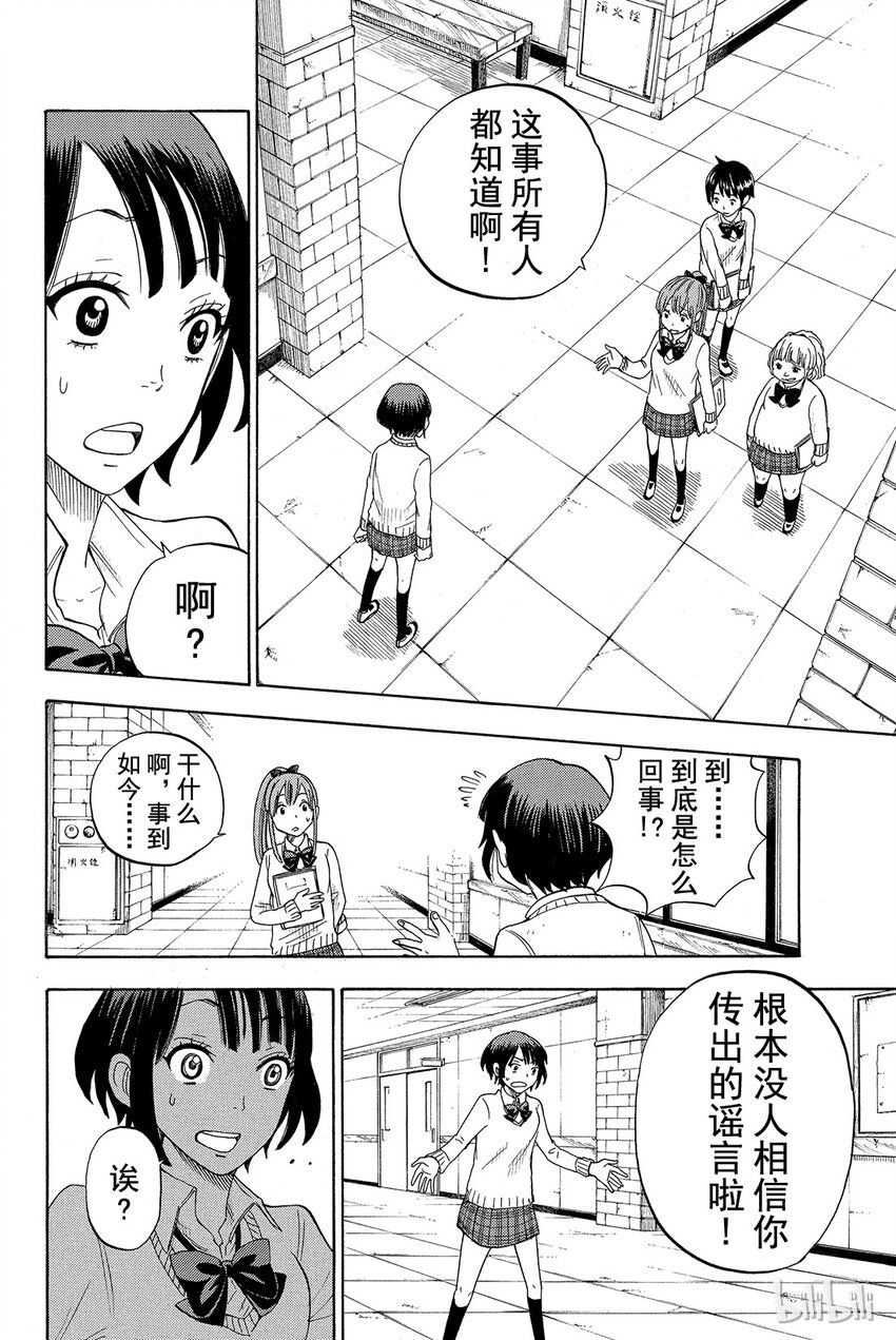 《山田同学与七魔女》008话 我和白石同学她…… 第19页