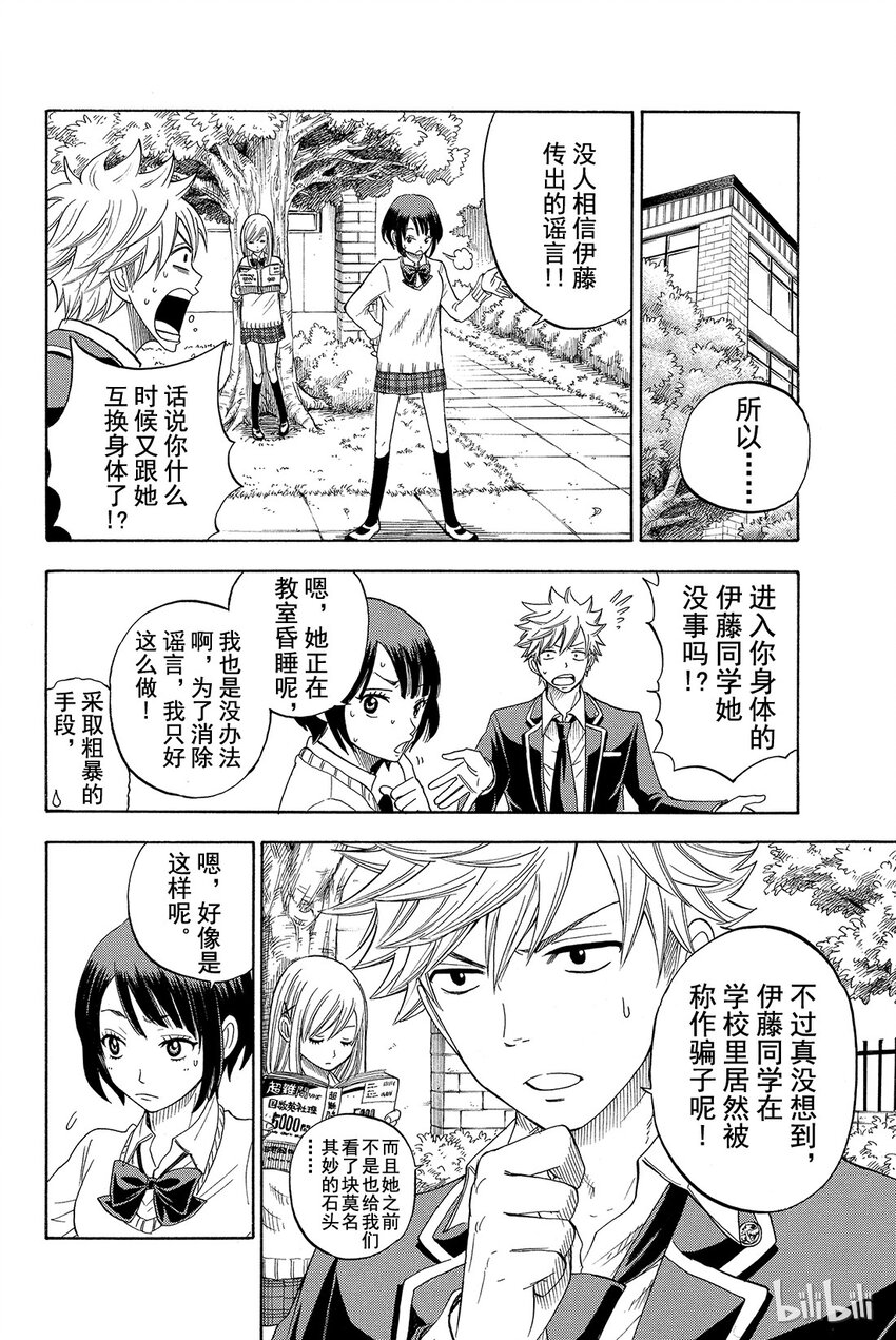 《山田同学与七魔女》008话 我和白石同学她…… 第21页