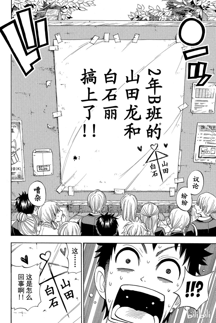 《山田同学与七魔女》008话 我和白石同学她…… 第5页