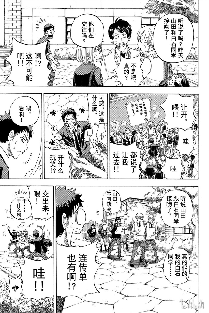 《山田同学与七魔女》008话 我和白石同学她…… 第6页