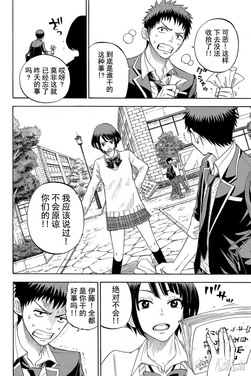 《山田同学与七魔女》008话 我和白石同学她…… 第7页