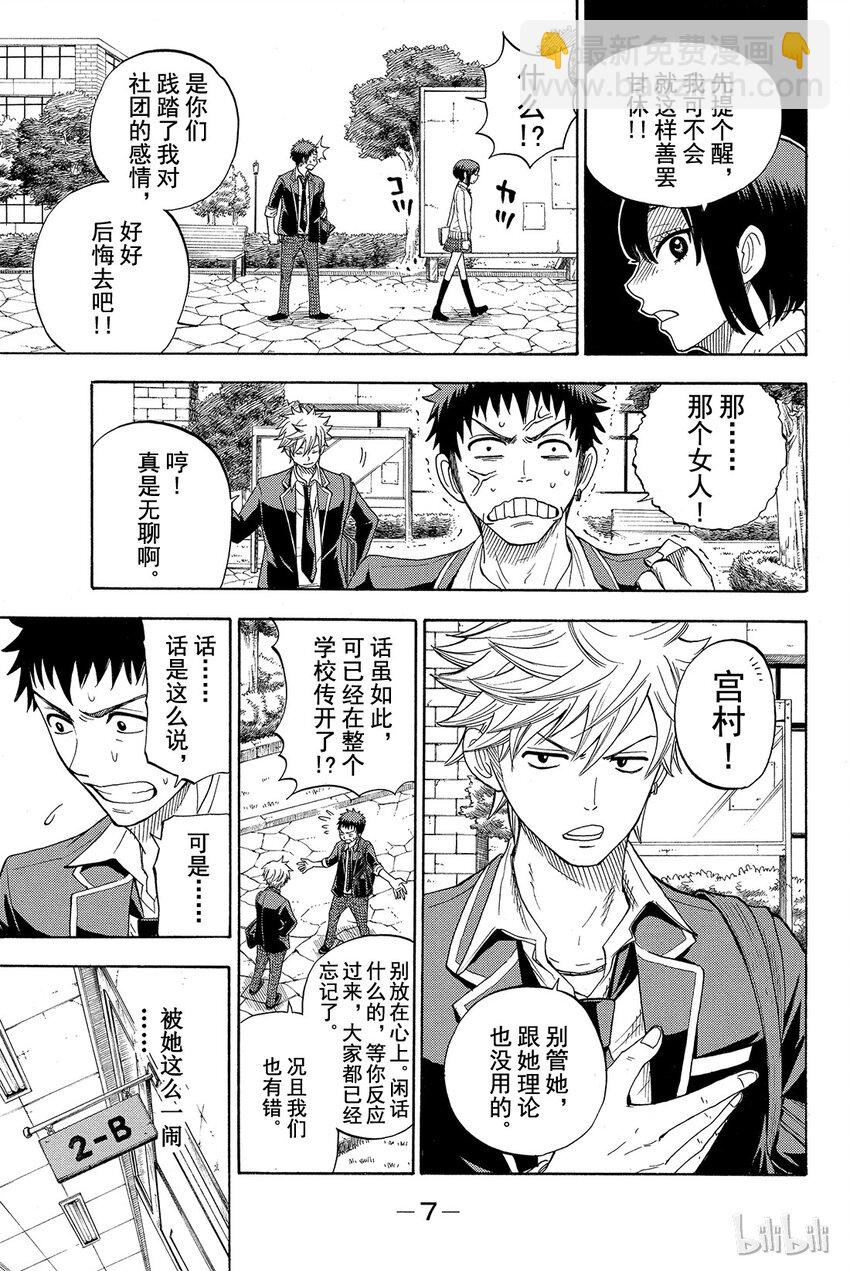 《山田同学与七魔女》008话 我和白石同学她…… 第8页