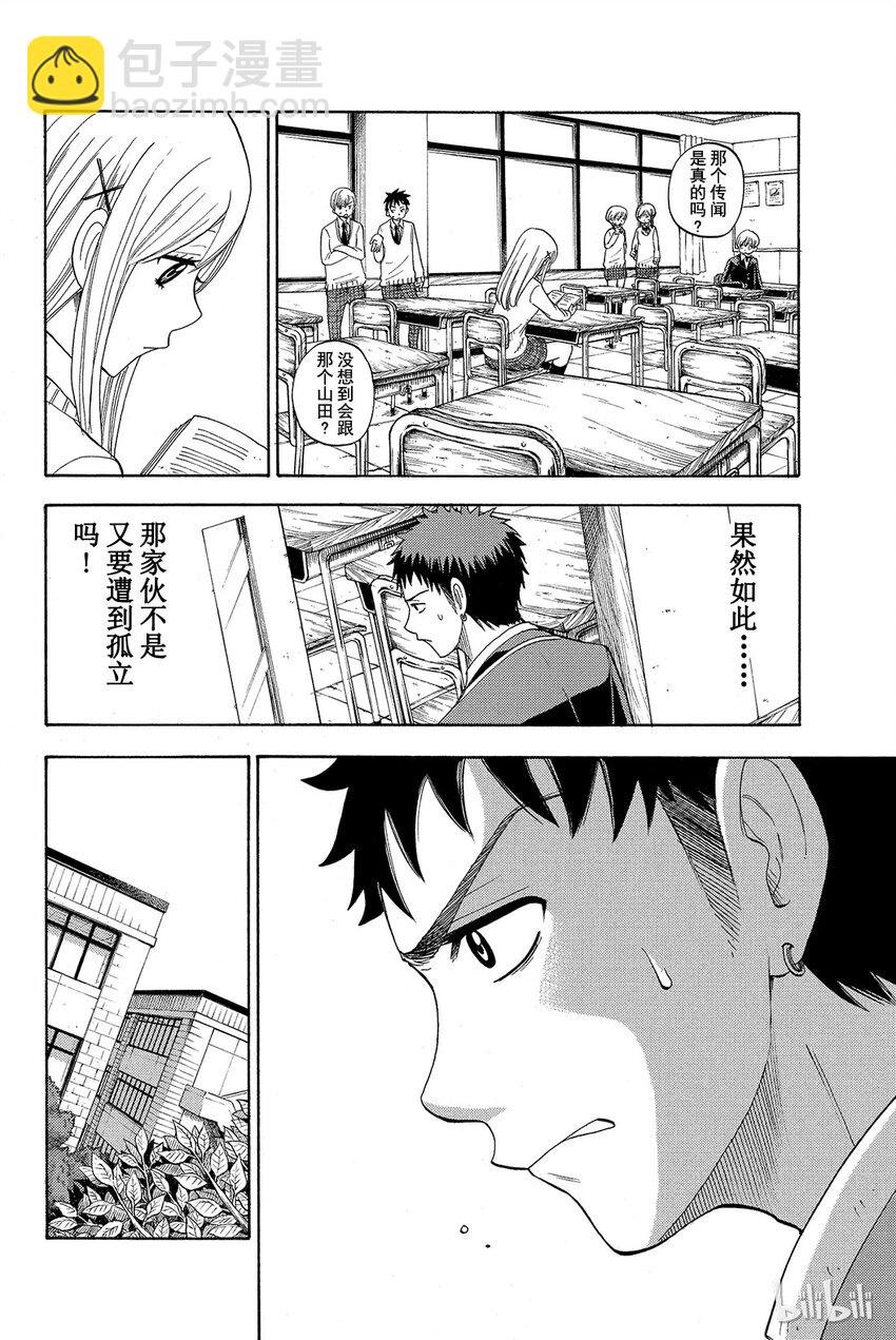 《山田同学与七魔女》008话 我和白石同学她…… 第9页