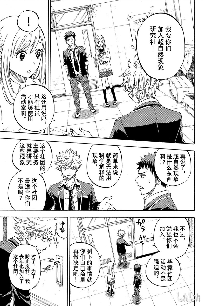 《山田同学与七魔女》005话 一起参加吧。 第11页