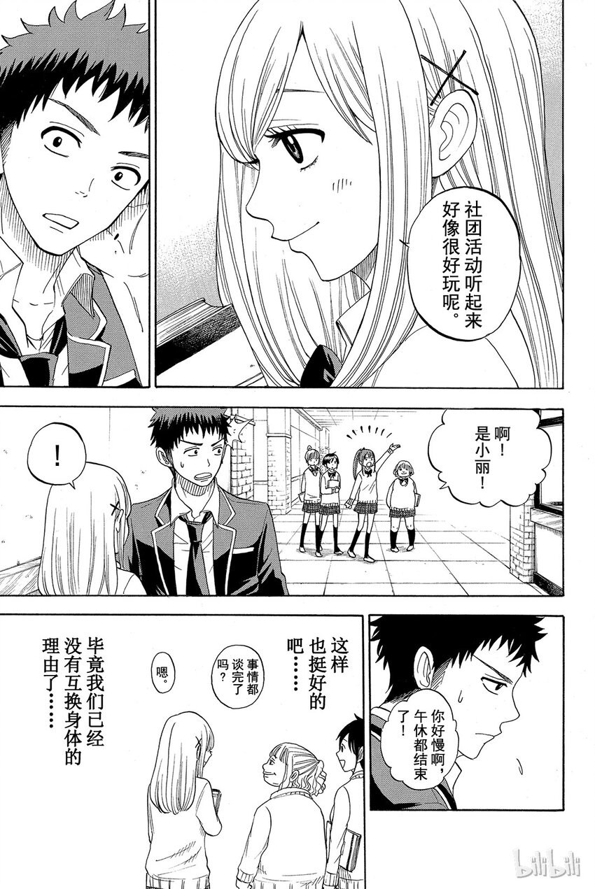 《山田同学与七魔女》005话 一起参加吧。 第13页