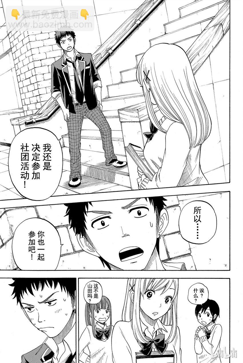 《山田同学与七魔女》005话 一起参加吧。 第15页