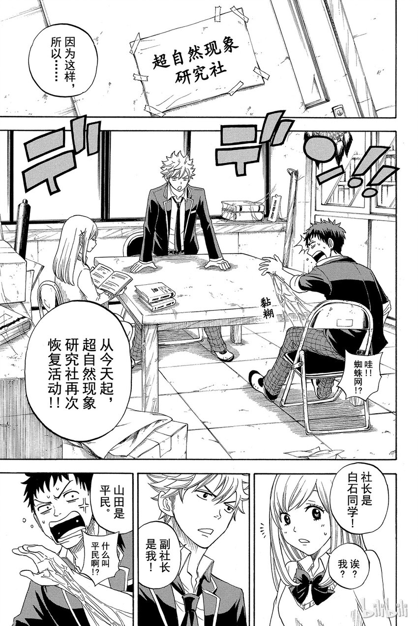 《山田同学与七魔女》005话 一起参加吧。 第17页
