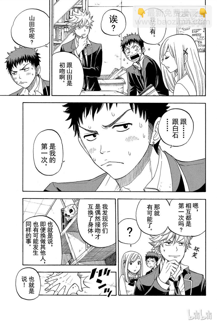 《山田同学与七魔女》005话 一起参加吧。 第19页