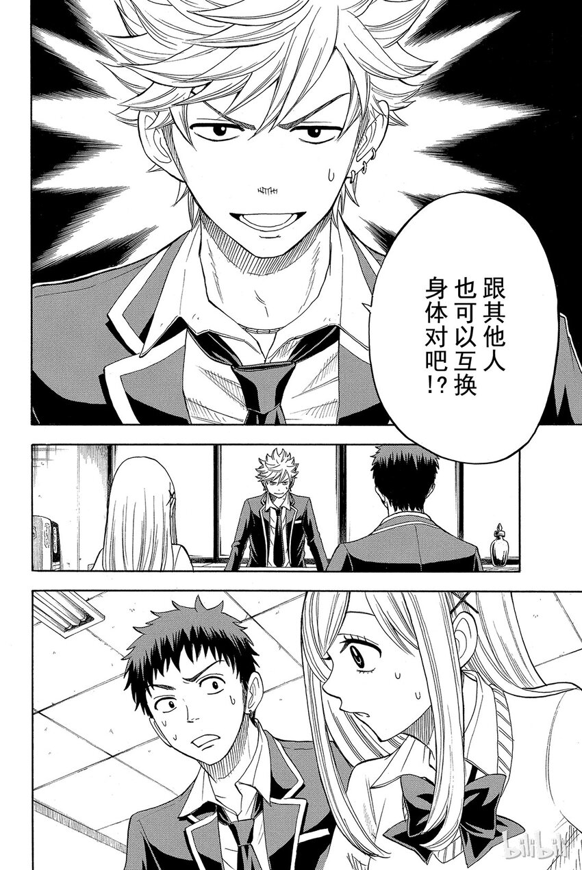 《山田同学与七魔女》005话 一起参加吧。 第20页