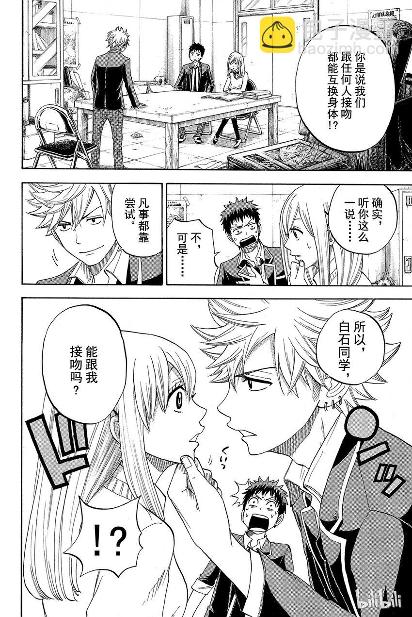 《山田同学与七魔女》005话 一起参加吧。 第22页
