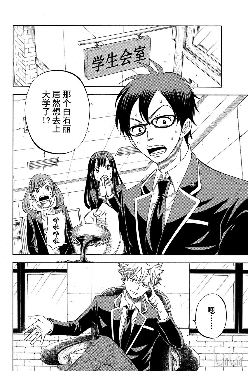 《山田同学与七魔女》005话 一起参加吧。 第2页