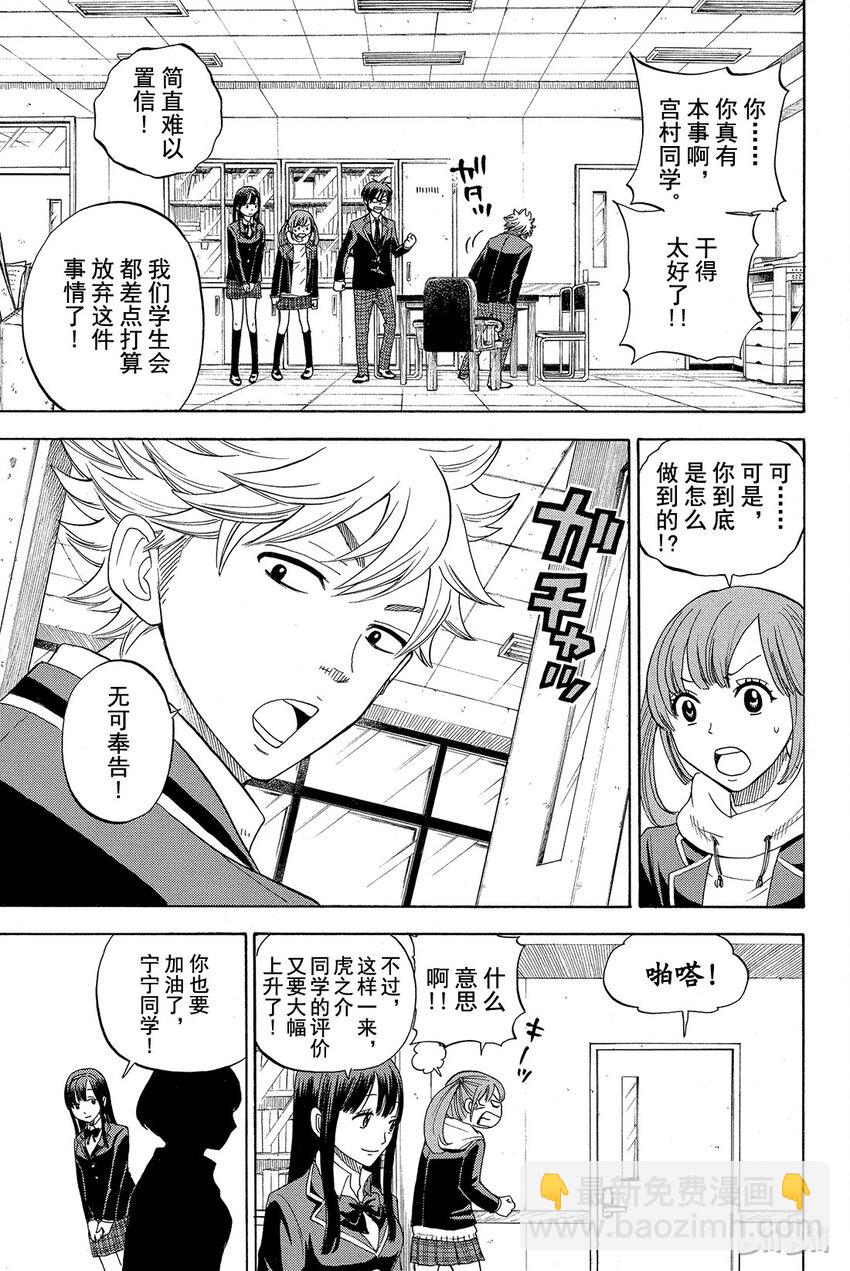 《山田同学与七魔女》005话 一起参加吧。 第3页