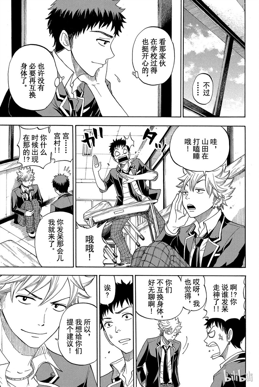 《山田同学与七魔女》005话 一起参加吧。 第7页
