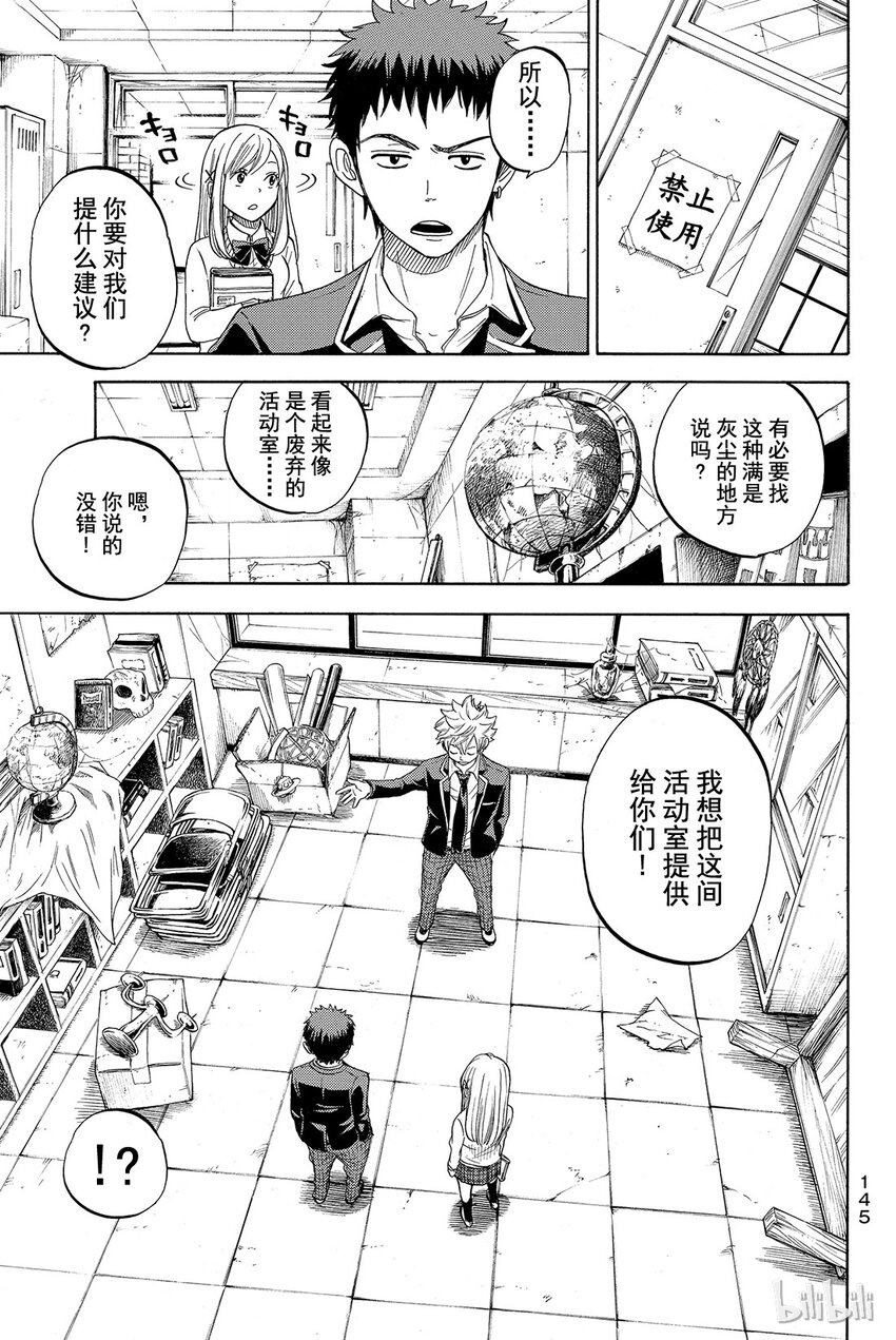 《山田同学与七魔女》005话 一起参加吧。 第9页
