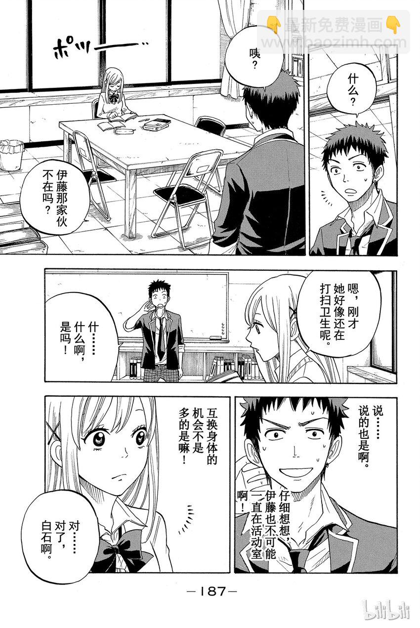 《山田同学与七魔女》007话 趁现在！！ 第10页