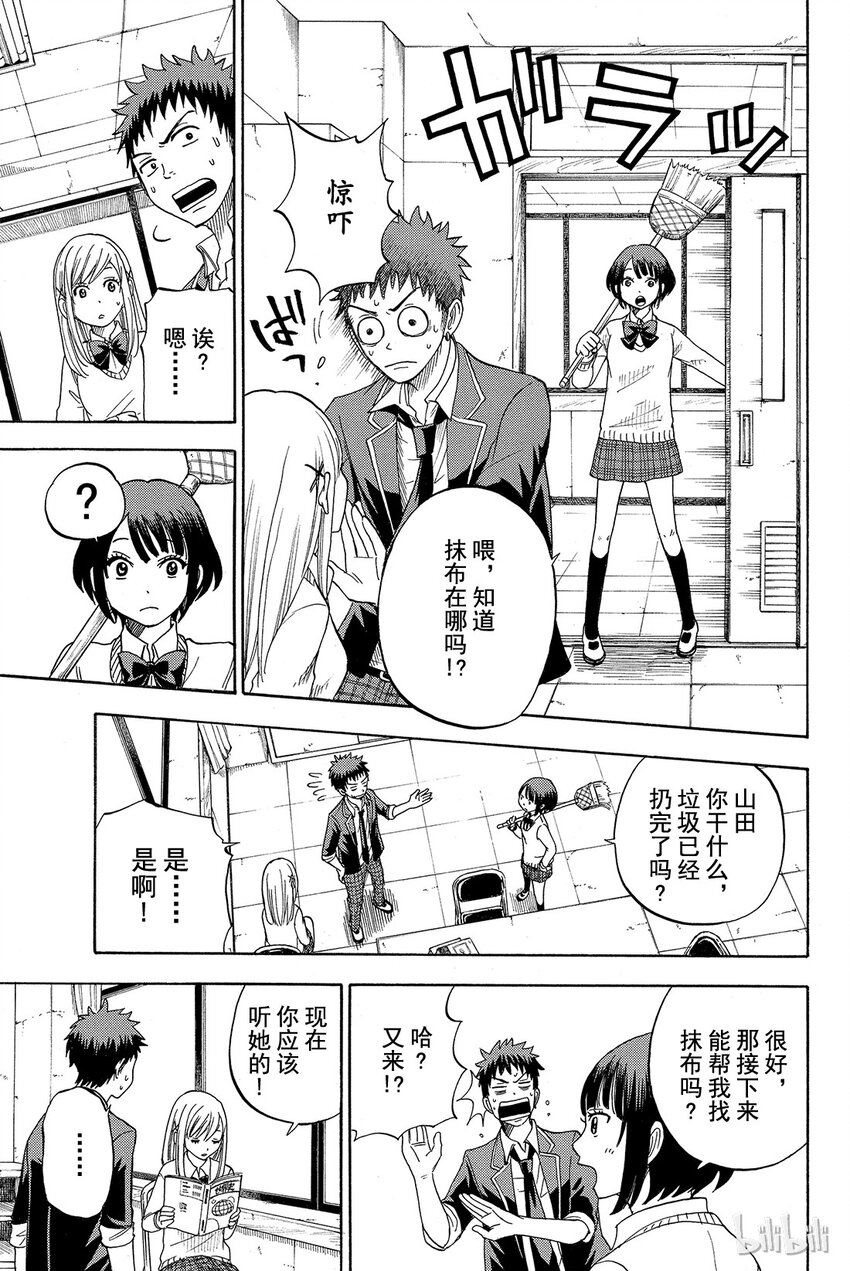 《山田同学与七魔女》007话 趁现在！！ 第12页