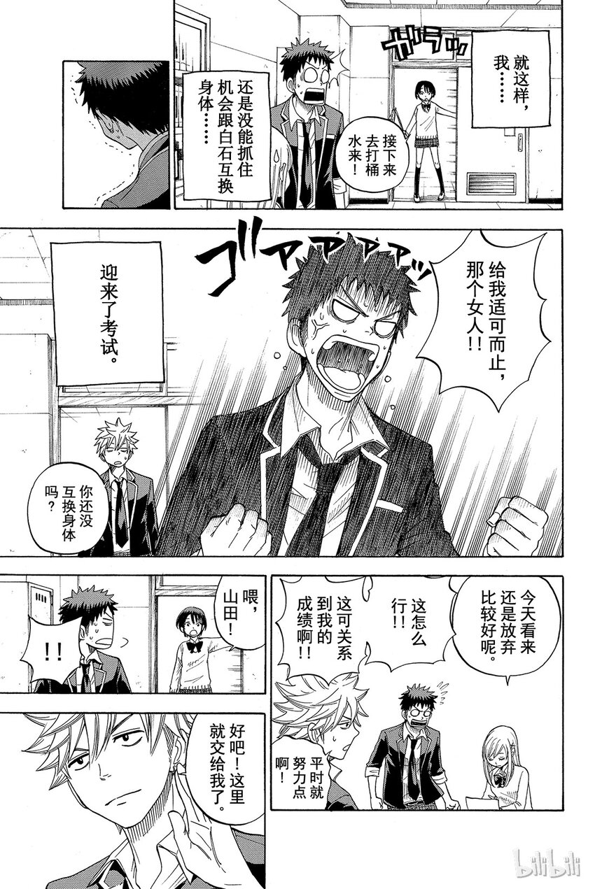 《山田同学与七魔女》007话 趁现在！！ 第14页