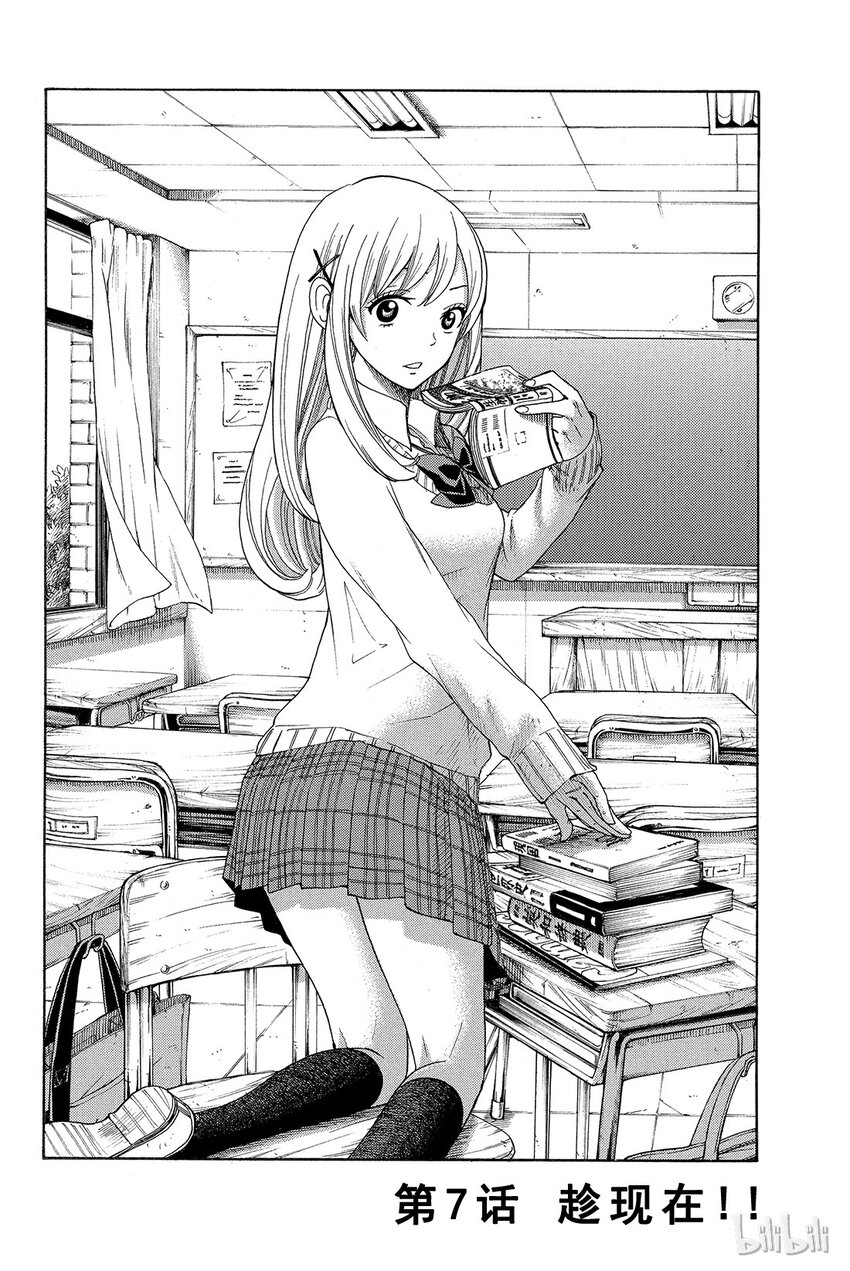 《山田同学与七魔女》007话 趁现在！！ 第1页